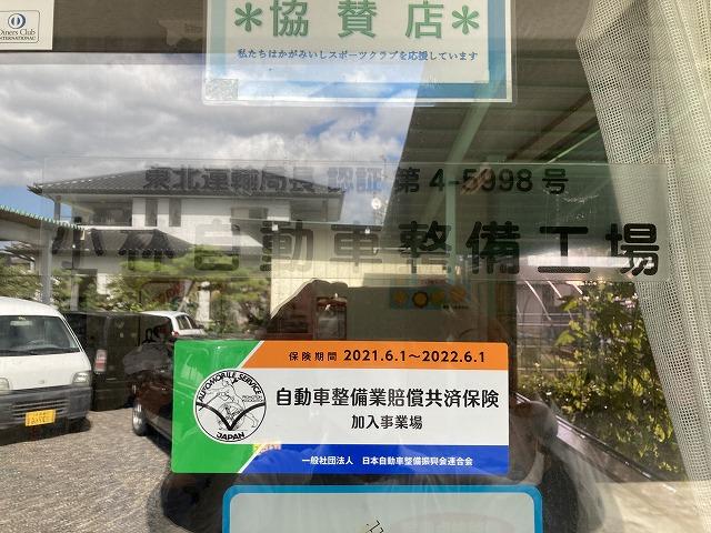 自動車整備業賠償共済保険加入事業場です。