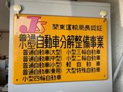 お車の事ならお任せ下さい。自社鈑金・塗装も行っております。