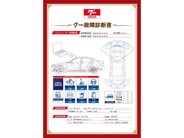 グー故障診断装置の導入【ダイハツ・タント】