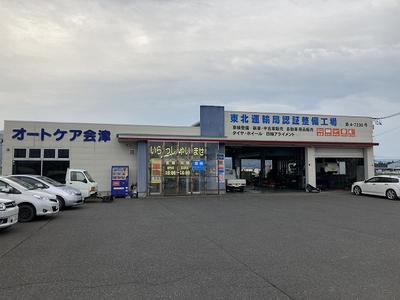 有限会社 オートケア会津の画像