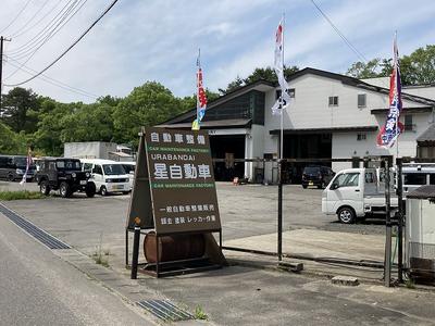 裏磐梯星自動車工業（有）の画像