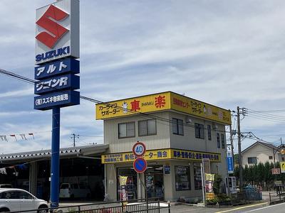 カーライフサポーター車楽の画像