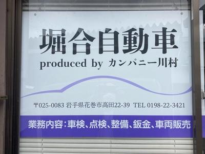 堀合自動車の画像