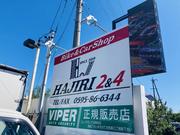 Ｂｉｋｅ＆ＣａｒＳｈｏｐ　ＨＡＪＩＲＩ　２＆４　ハジリ　２＆４2