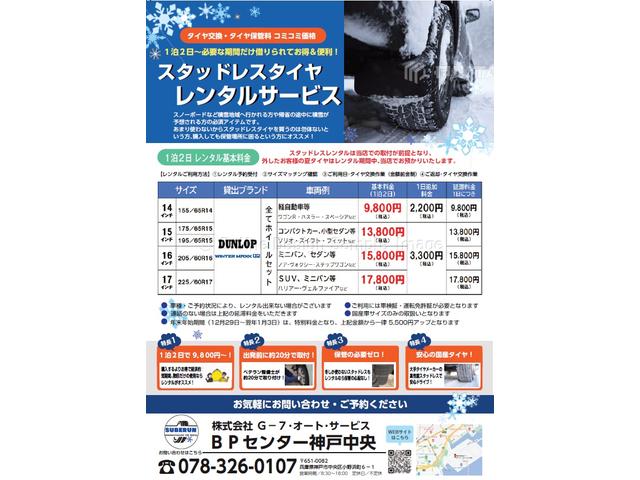 スタッドレスレンタルサービス