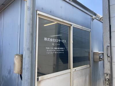 株式会社 E2サービスの画像