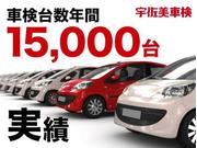 年間１５，０００台の実績があります！