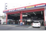 東日本宇佐美埼玉栃木支店　１７号鴻巣3