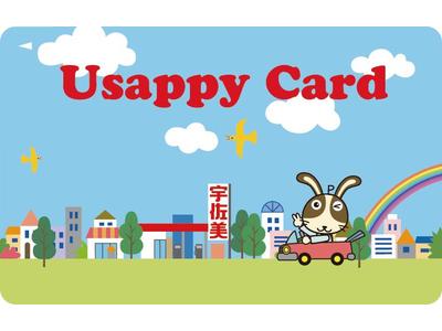 Ｕｓａｐｐｙ会員　カード即日無料発行！