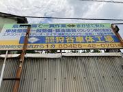 有限会社　狩谷車体工場4