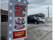 ピッカーズうるま天願店