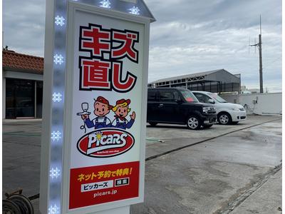 ピッカーズうるま天願店の画像