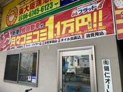 有限会社　領仁オート2