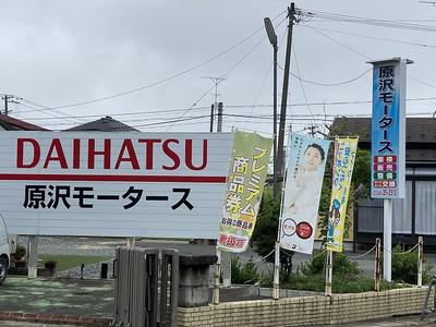 原沢モータースの画像