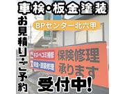 板金見積り受付中！