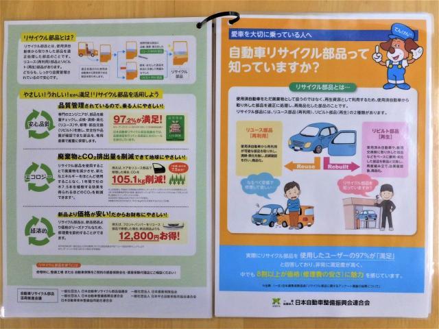 リサイクル部品は安心品質・エコロジー・経済的！