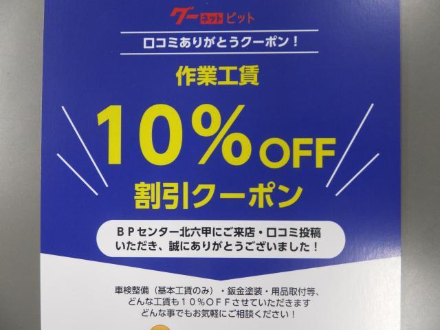 口コミありがとうキャンペーン実施中！ １０％OFFクーポン、是非御活用