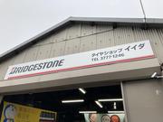 有限会社　タイヤショップイイダ5
