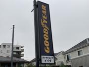 有限会社　タイヤショップイイダ6