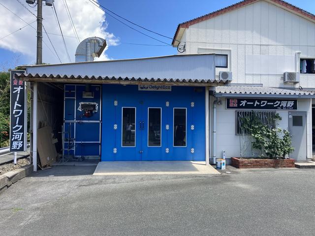 オートワーク河野2