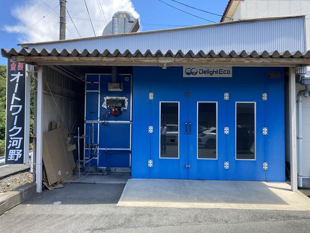 オートワーク河野3