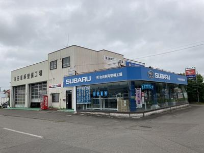 （有）池田車両整備工場の画像