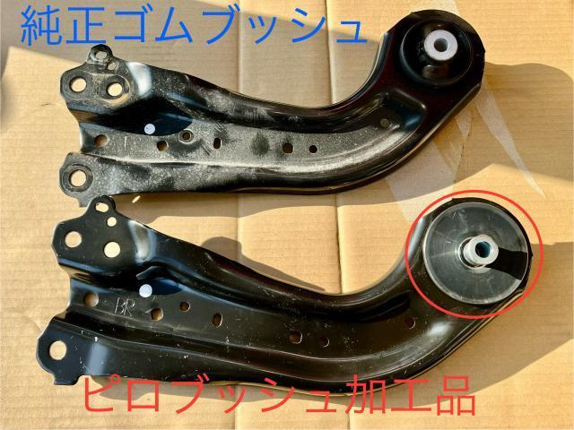 トヨタ　プリウス　車高調取り付け　トレーリングアームピロブッシュ加工　ロアアームピロブッシュ加工　ピロ化　名古屋市　緑区　天白区　熱田区　中川区　西区　南区　豊明市　大府市　東海市