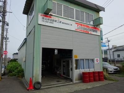 (有)山岸自動車工業の画像