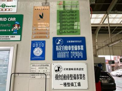 陸運局指定工場