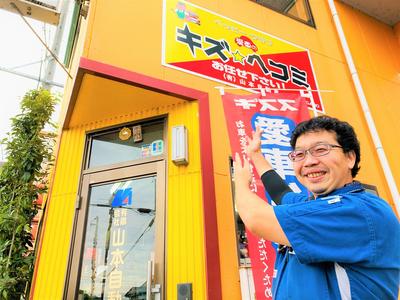有限会社 山本自動車の画像