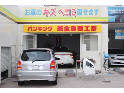 整備・修理・塗装・板金