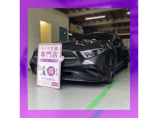 メルセデスベンツ　CLS　持ち込みタイヤ交換大阪　タイヤ持込大阪　浪速　西区　西成　此花　大正　東住吉　中央区　福島　港区　平野　生野　東成　淀川　城東　住之江　阿倍野　天王寺　北区　都島　旭　