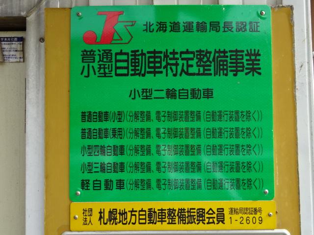 特定認証工場です。自動ブレーキなどのエーミング調整もお任せください！