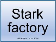 Ｓｔａｒｋ　ｆａｃｔｏｒｙ