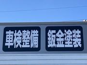 提携工場での施工となる場合もございますので予めご了承下さい。