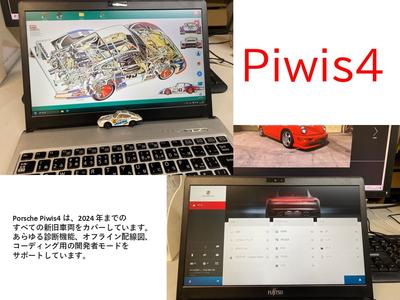 ポルシェ最新診断機