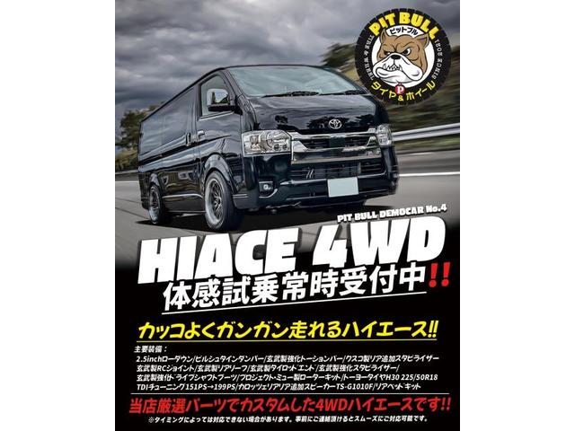 4WDハイエース2.5インチローダウン仕様、デモカー完成！！試乗も可能です！！