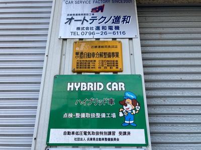 陸運局認証工場