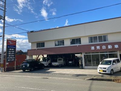酒見自動車の画像