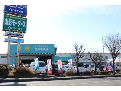 山形モータース株式会社の画像