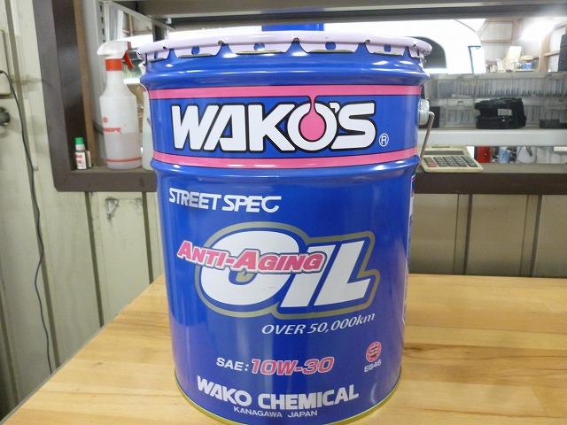 WAKOS（ワコーズ）　アンチエイジングオイル　陸前高田　大船渡　気仙沼　釜石　宮古