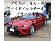 レクサス RC メッキモール塗装 エンブレム塗装 持込グリル交換 レクサス RC メッキモール塗装 エンブレム塗装 持込グリル交換