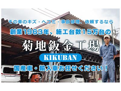 （有）菊地鈑金工場の画像