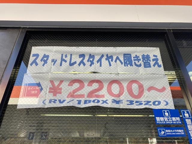 夏冬タイヤの履き替えもお手軽価格でご提供！