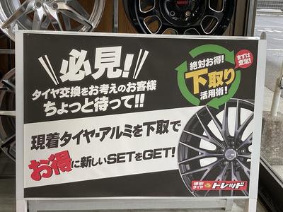 タイヤ・アルミ下取りサービス