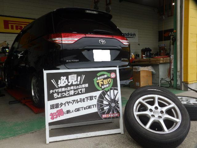 トヨタ エスティマ 中古アルミ・新品タイヤセット取付及び純正 トヨタ エスティマ 中古アルミ・新品タイヤセット取付及び純正