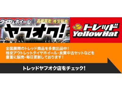 当社ECサイトでお得な商品情報をゲット!