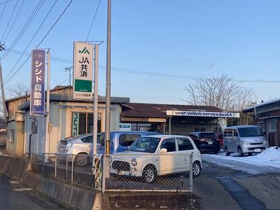 有限会社 しゃくなげ シシド自動車の画像