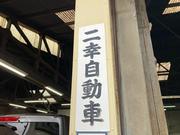 多種多様なニーズやご要望に真心を込めてお応えし、ご満足いただける仕上がりにします。