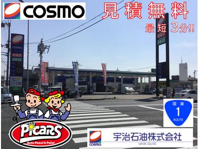 ピッカーズセルフステーション京都店の画像